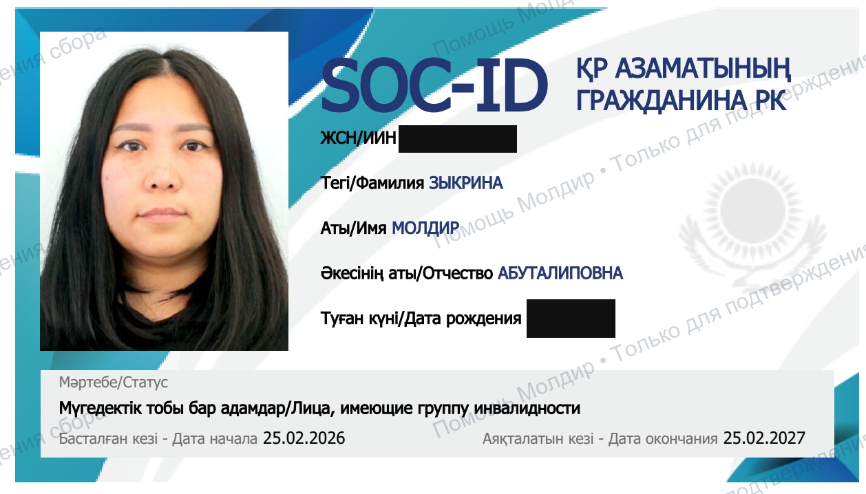 Подтверждение инвалидности, копия для подтверждения сбора